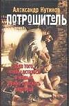 Потрошитель