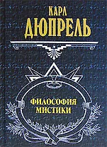 Философия мистики