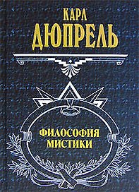 Философия мистики