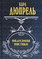 Философия мистики