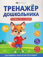 Готовим руку к письму