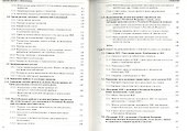 Налоги. Расчет и оптимизация. 5-е издание, переработанное и дополненное. - 2