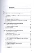 Современные проблемы детства и психологическая помощь семье. Методическое пособие - 1