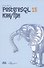 POSTGRESQL 15 изнутри - 0