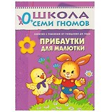 Прибаутки для малютки. Занятия с ребенком от рождения до года.