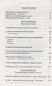 Телос. Послания для просвящения человечества  в трансформации. Книга 2 - 1