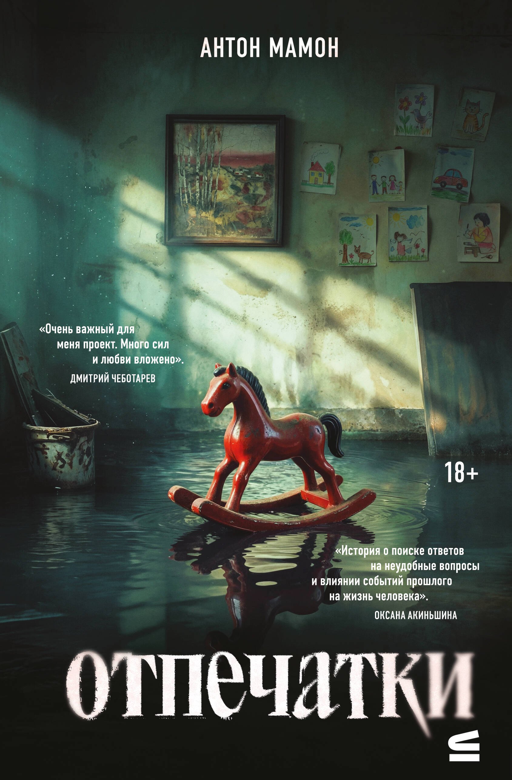 

Отпечатки. Психологический триллер