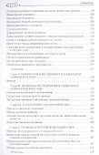 Теория поля в социальных науках - 2