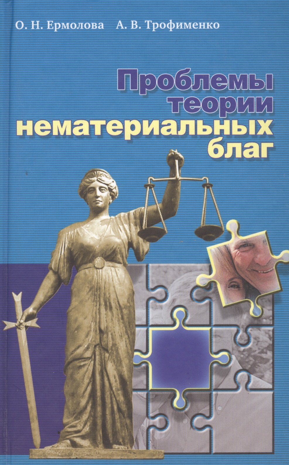 

Проблемы теории нематериальных благ