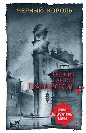 Черный король