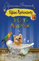 ИД.Десять медвежат