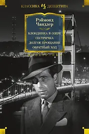 Блондинка в озере. Сестричка. Долгое прощание. Обратный ход