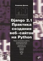 Django 2.1 Практика создания веб-сайтов на Python. Модели, контроллеры и шаблоны. Разграничение доступа. Аутентификация через социальные сети. Вывод миниатюр. Bootstrap. Captcha. Angular. Bbcode. Rest