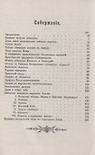 Под сводом хрустального неба: Очерки по астральной мифологии в области религиозного и народного мировоззрения - 1