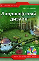 Ландшафтный дизайн с использованием Bryce 6 + CD
