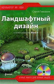 Ландшафтный дизайн с использованием Bryce 6 + CD