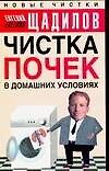 Чистка почек в домашних условиях