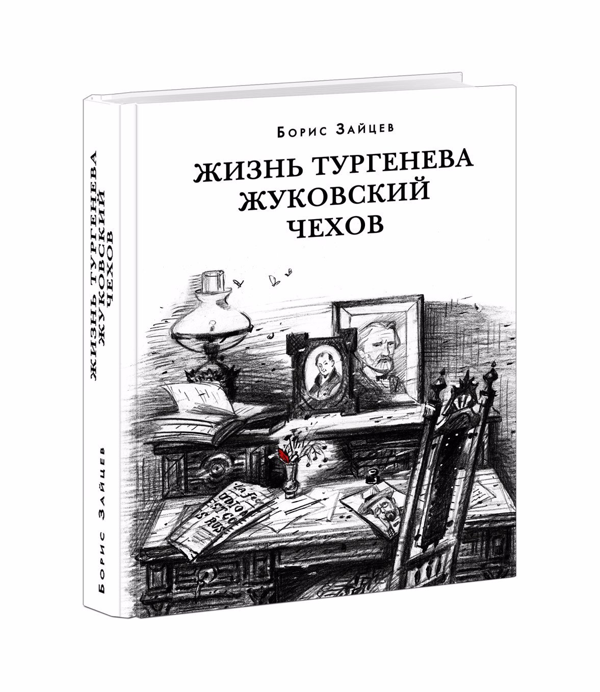 

Жизнь Тургенева. Жуковский. Чехов
