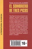 El Sombrero de Tres Picos /Треугольная шляпа (на испанском языке) - 1