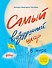 Самый воздушный шар в мире: Сестра, брат, аэростат - 0