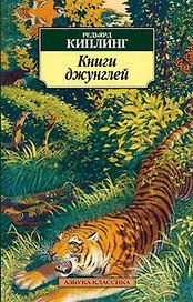 Книги джунглей
