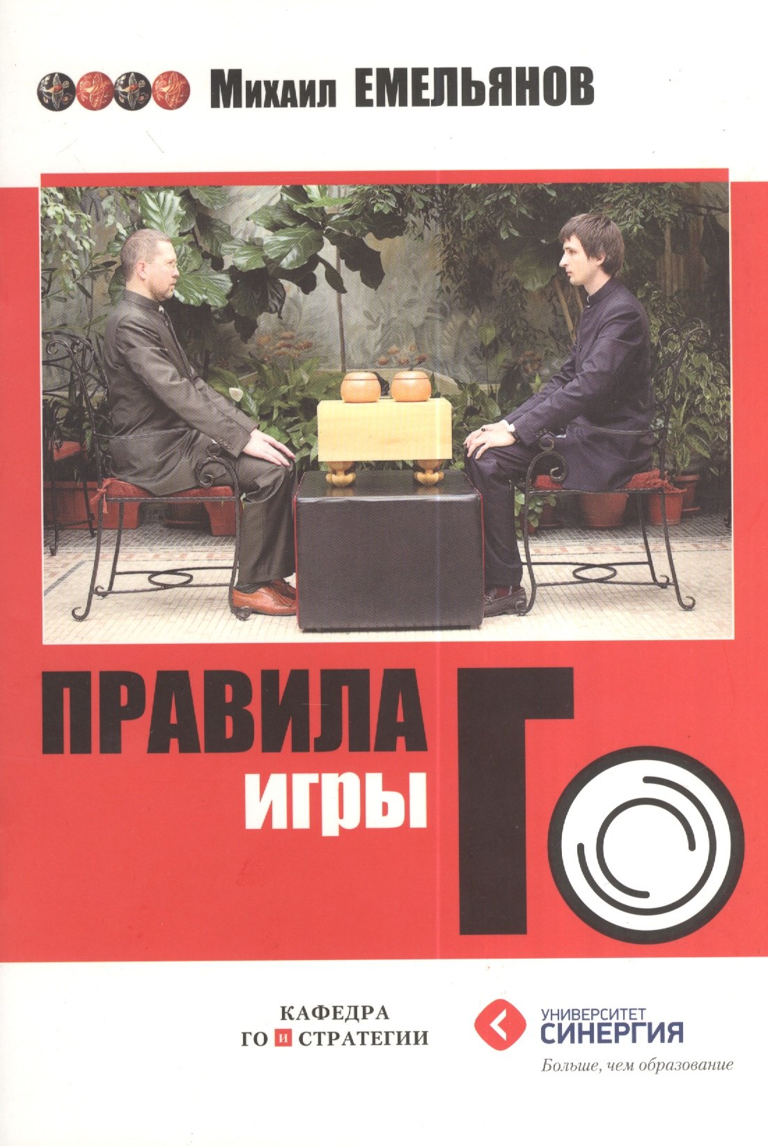 

Правила игры Го