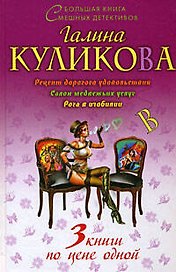 Рецепт дорогого удовольствия. Салон медвежьих услуг. Рога в изобилии