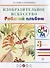 Изобраз.искусство.3кл. Раб.альбом (Белов, Кубышкина) РИТМ - 0