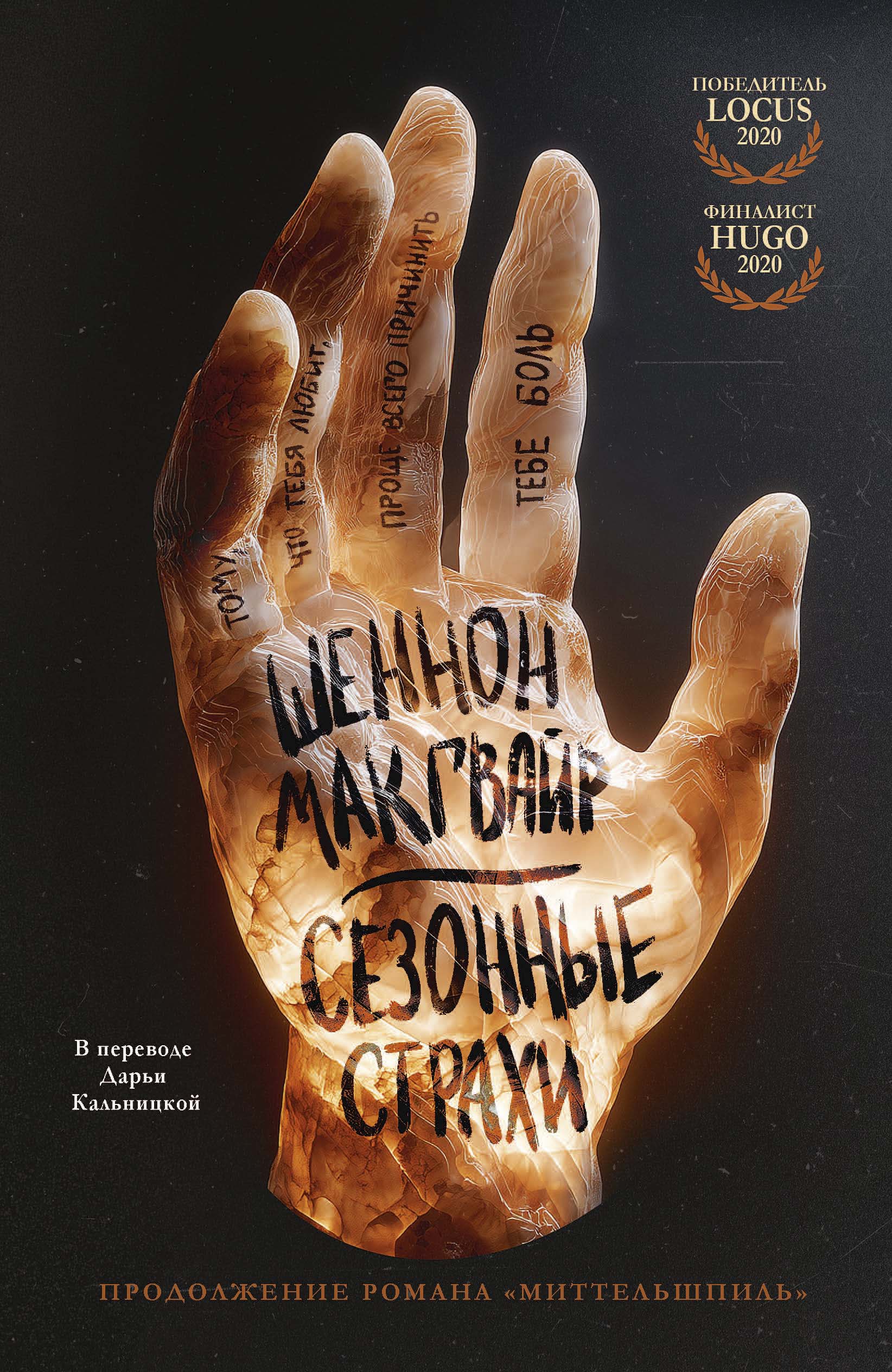 Сезонные страхи