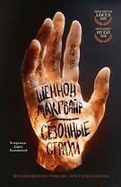 Сезонные страхи