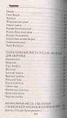 Аномальные и таинственные места России - 2
