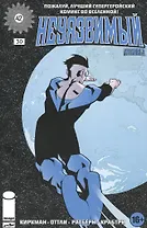 Неуязвимый. Часть 30