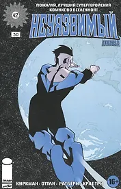 Неуязвимый. Часть 30