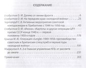 Тайная история отечественной контрразведки - 1