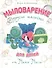 Мыловарение для детей и другие шалости от "Мамы Мыла" - 0