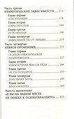 Три инстинкта. Жизнь. Власть. Секс. Универсальные правила - 2