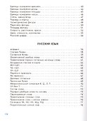 Дружок. Правила по русскому языку и математике для начальных классов - 2