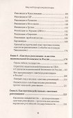 Мир под прицелом революции - 2