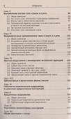 Очерк логической структуры предложения - 2