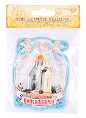 ГС Магнит с ангелами Новосибирск (1062324)