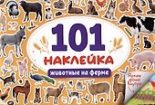 101 наклейка "Животные на ферме" - 0