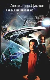 Портал на Керторию