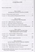 Христианство. Католичество. Ре - 1
