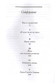 Всё для тебя... Новеллы о женских судьбах - 1