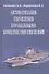 Автоматизация управления корабельными комплексами связи ВМФ - 0