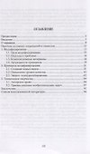 Модифицирование древесных плит. Основные направления и принципы. Учебное пособие - 1