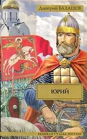 Юрий: роман, повести, рассазы, очерки