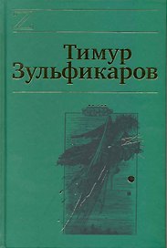 Собрание сочинений. В 7 томах. Том 7. Лазоревый странник на золотой дороге