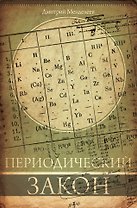 Периодический закон