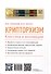 Крипторхизм. Классика и инновации - 1